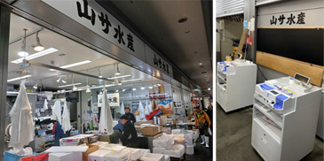 山サ水産様（豊洲市場）